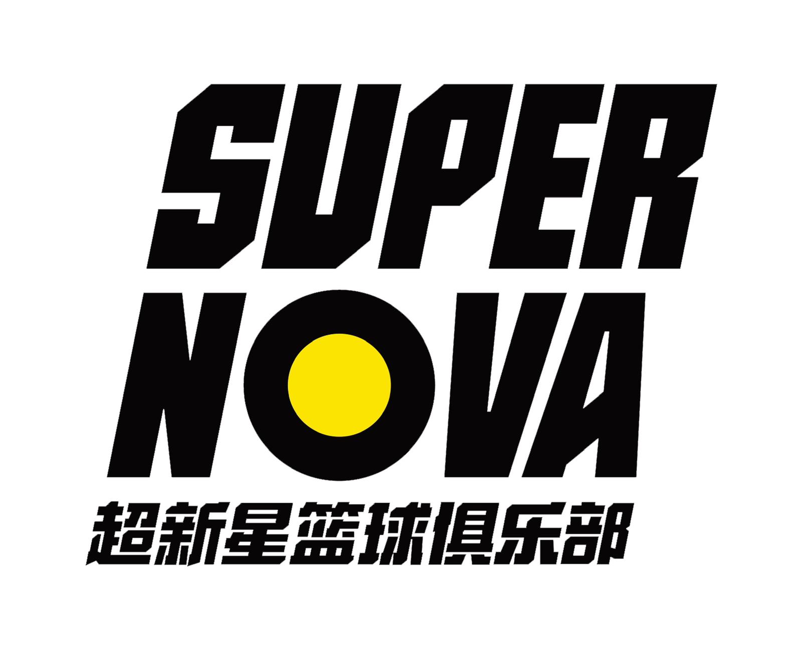Supernova Basketball